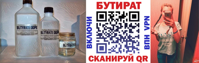 БУТИРАТ вода  Саров 