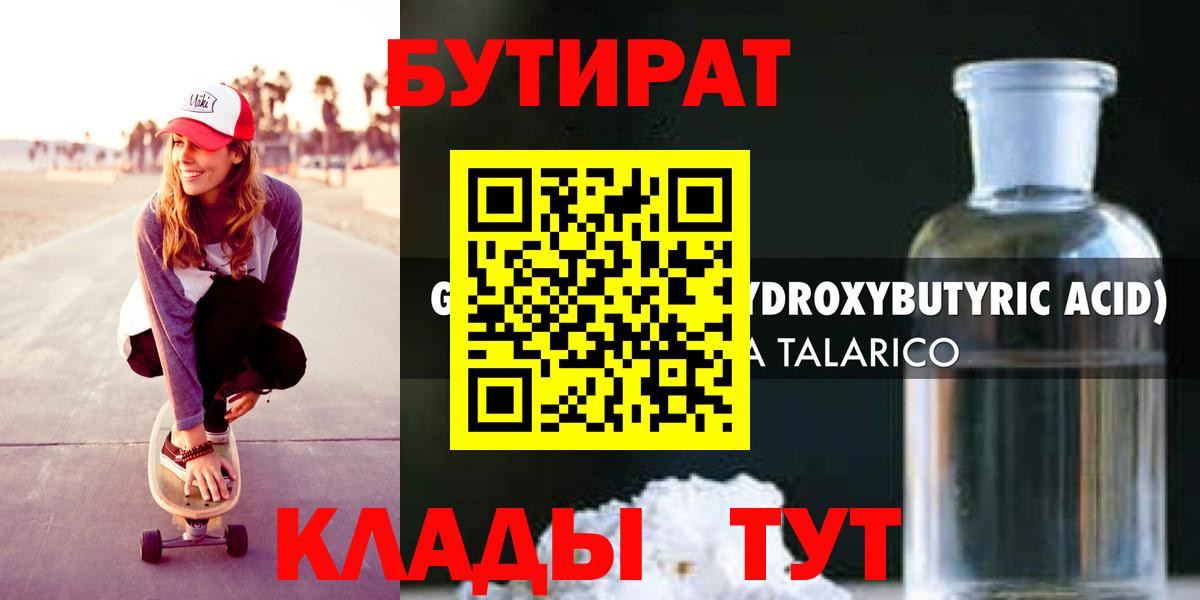 БУТИРАТ 99% Саров