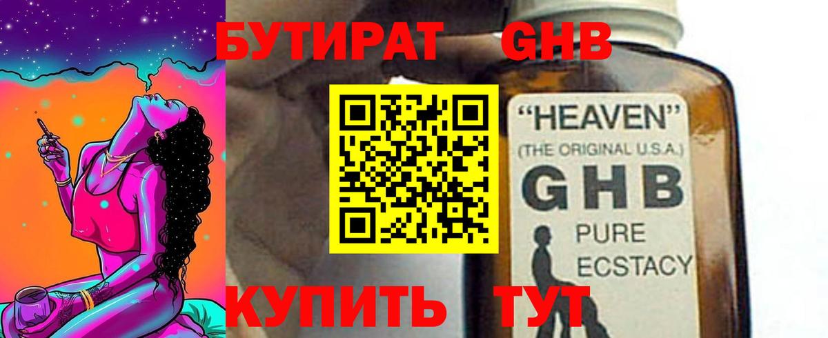 БУТИРАТ вода  БУТИРАТ  Саров  Вход с VPN 