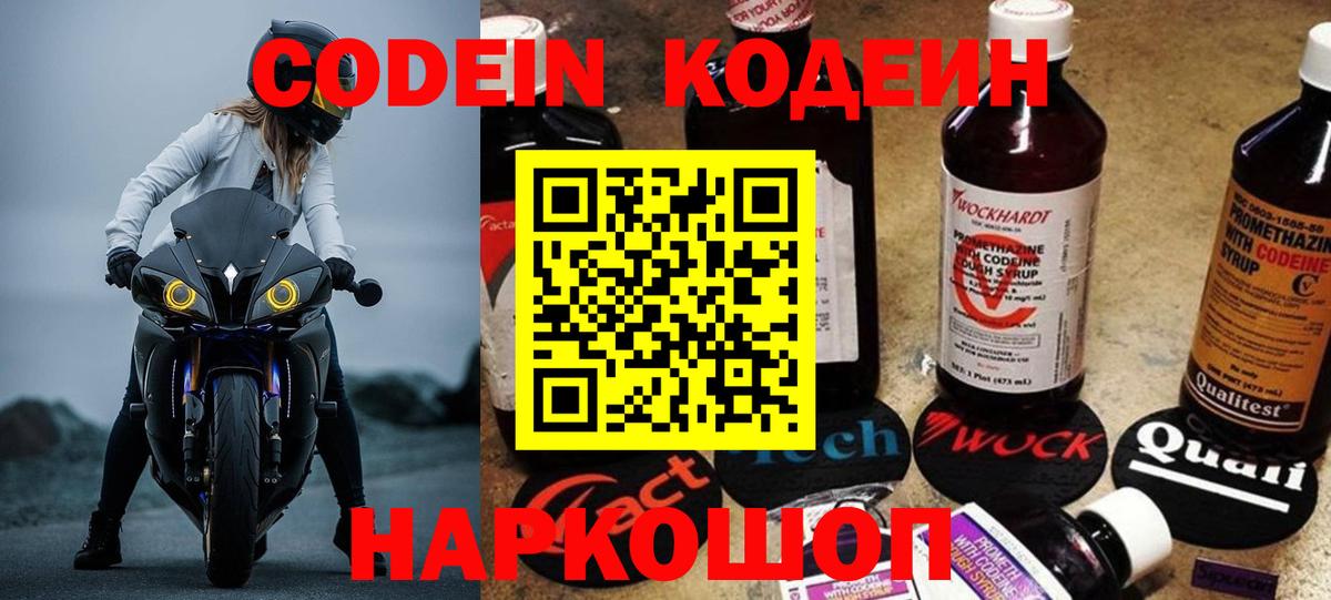 Кодеиновый сироп Lean напиток Lean (лин)  Кодеин напиток Lean (лин)  Вход с VPN  Саров 