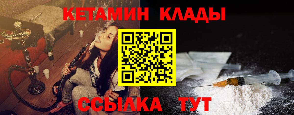Саров  КЕТАМИН VHQ  Вход с VPN 