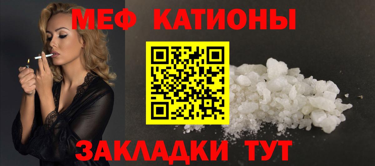 Мефедрон кристаллы Саров